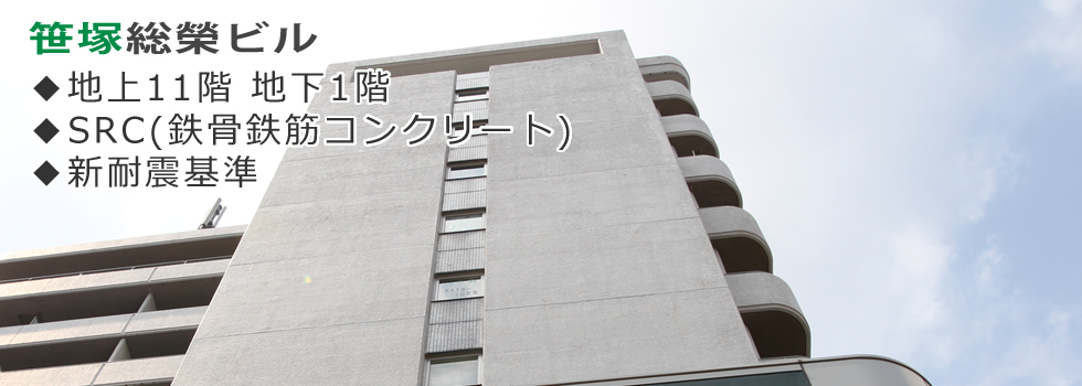笹塚総榮ビルのアクセス